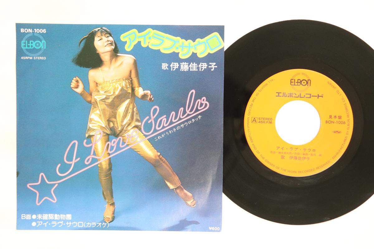 

7inch Record KEIKO ITO GODAIGO I Love Sauro Mikakunin Doubutsuen BON1006PROMO ELBON Japan Japanese EnkaTraditional Used