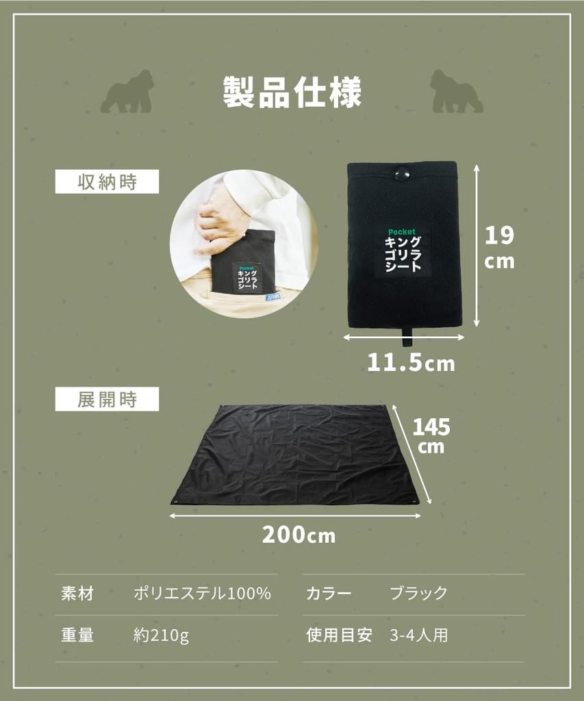 Gorilla Sheet, a lightweight, pocket-sized, large, washable, thick, lightweight picnic blanket for 3-4 people, also suitable as a camping tarp.