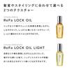 [Official store only] ReFa LOCK Oil 100mL + ReFa LOCK Treatment 100g / ReFa LOCK OIL + ReFa LOCK TREATMENT