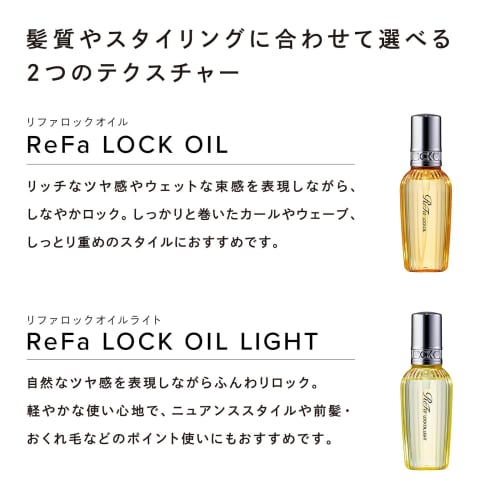 [Official store only] ReFa LOCK Oil 100mL + ReFa LOCK Treatment 100g / ReFa LOCK OIL + ReFa LOCK TREATMENT