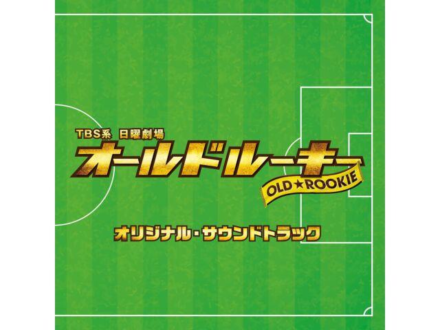 

[CD] ТВ-драма OLD ROOKIE Оригинальный саундтрек UZCL-2243 Кимура Хидеакира НОВЫЙ