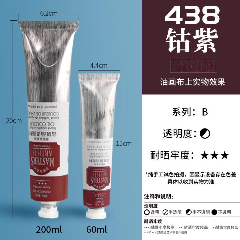

60/200ml Single Aluminum Tube Oil Painting Pigments Colorful High-quality Painting Pigments for Artists 60ml