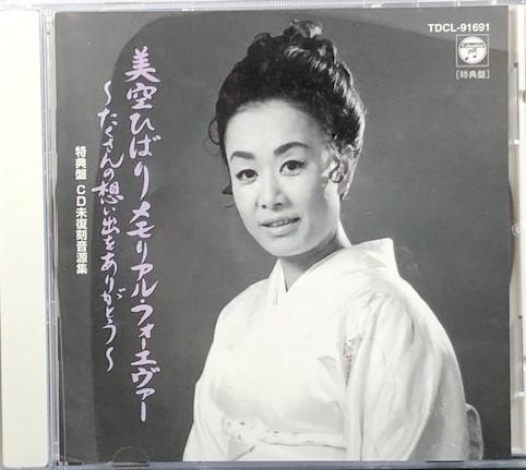

CD Misorahibari MemorialForever CD mi TDCL91691 Columbia 2001 Japan Japanese PopRock