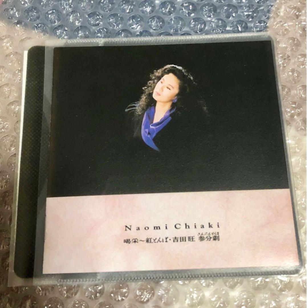 

[USED] Naomi Chiaki CD Applause ~ Red Dragonfly Yoshida Ou Part 3 Reprint Edition