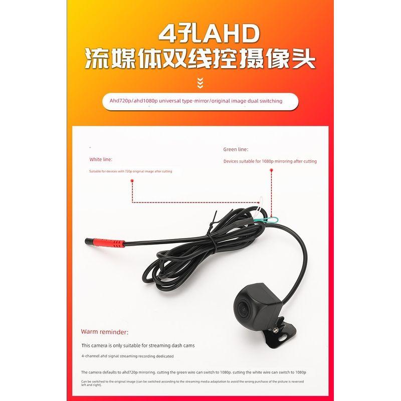 Ahd Universal Full-Screen Streaming 4-Hole Rear Camera Dual Signal Hd Wide Angle-Camera