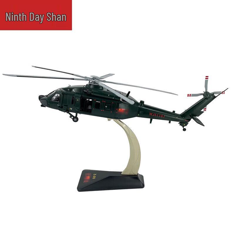 Z-20 Military Helicopter Model