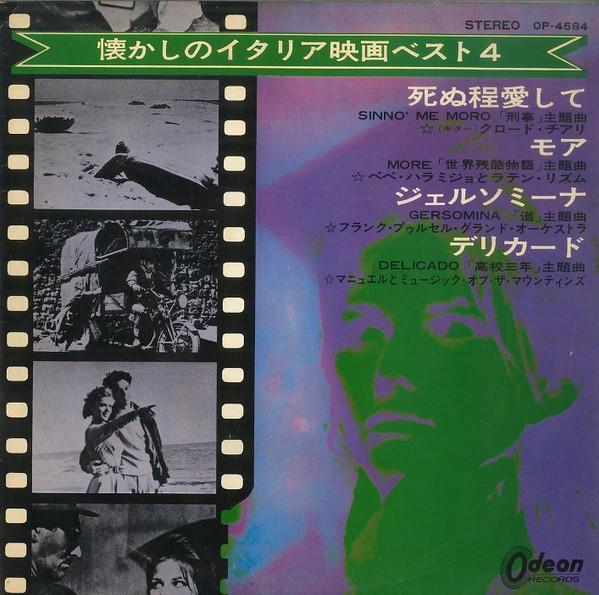 7inch Record VARIOUS  Top 4 nostalgic Italian movies OP4584 ODEON 1970 Japan Soundtracks  Musicals Used