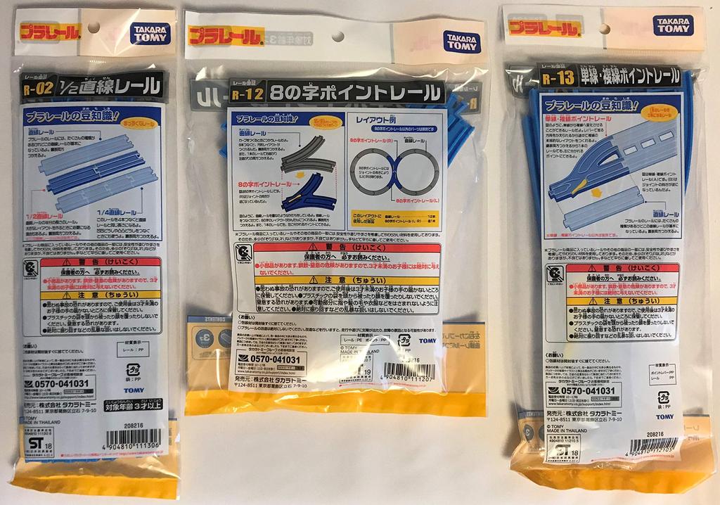 Plarail Straight Rail Turnout Rail Turnout Rail of "1/2 R-02" + "8-Shape R-12" + "Single-Track/Double-Track R-13" [Set 3]