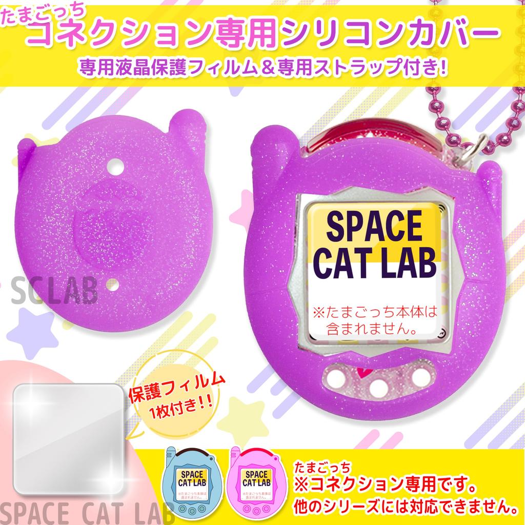 SCLAB Connection Tamagotchi Silicone Cover for LCD Electronic Pet Game Pet Virtual Pet Case Case/Protective Console, Shell, Game, (Purple)