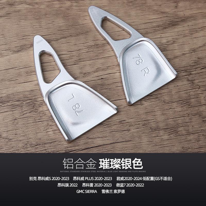 For Buick Envision Shift Paddles, Regal Envision Chevrolet Silverado Car Modified Steering wheel accessories