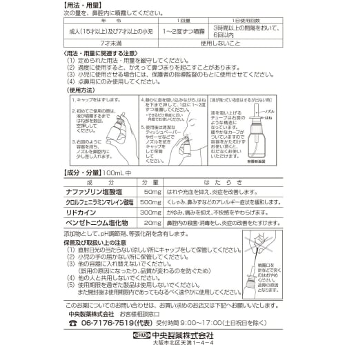 [Category 2 OTC drug] Rhinitis Spray NS 30mL x 5