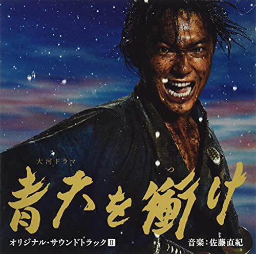 

Taiga Drama Seiten wo Tsuke Original Soundtrack II Music: Naoki Sato (CD)