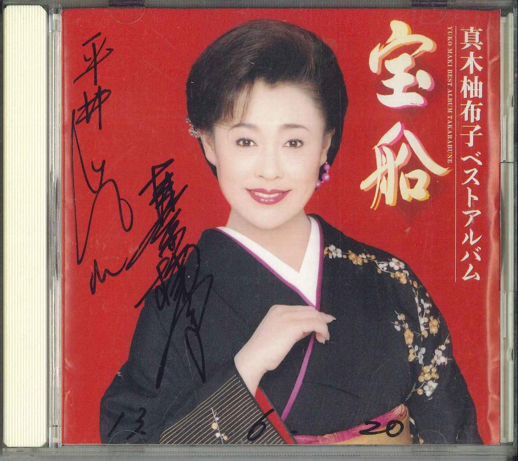CD YUZUKO MAKI - Maki Yuzuko Best Album Treasure Shi KICX554 KING RECODS 2001 Japan Japanese Enka/Traditional Used