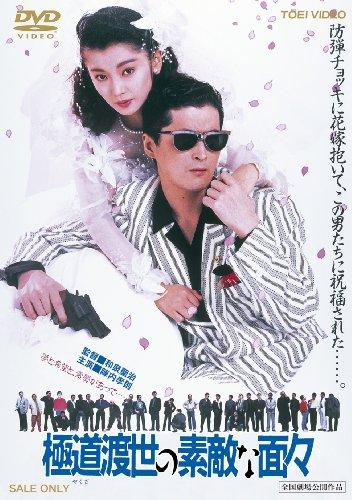 

The wonderful side of Gokudo (Yakuza) Watai [DVD]