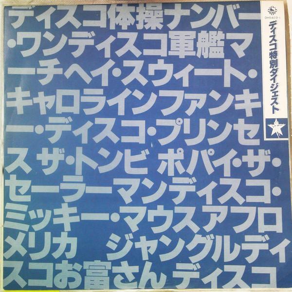 

LP Пластинка - Специальное издание дайджеста DH54031 KING Япония Соул/Фанк Б/У