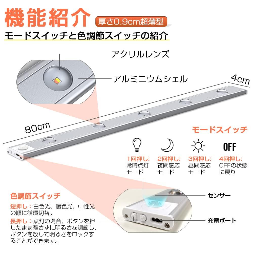 HAIKUSOUBI Motion Sensor Light, Ambient Light, Kitchen Light, LED Light, 80cm, Indoor, Bar Light, Light Sensor, USB Rechargeable, Three Color