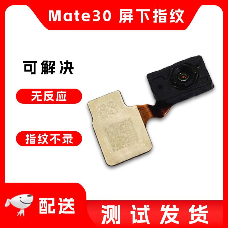 Huawei Mate30 In-Screen Fingerprint Repair Component