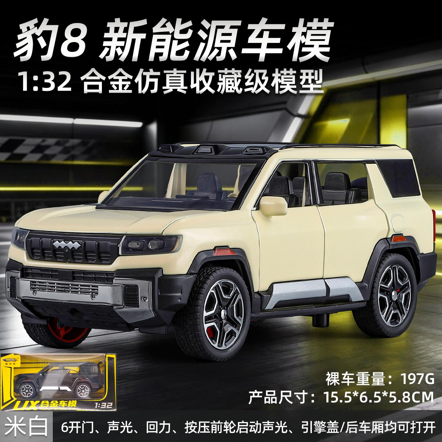 1:32 Byd Fangchengbao Bao 8 Neue Energie Hardcore Geländewagen SUV Legierung & Simulation Automodell Diecasts Metallfahrzeuge Automodell Geschenk