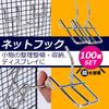 nullie Net Hooks 50mm Mesh Panel Wire Net Hanger 100-Pack
