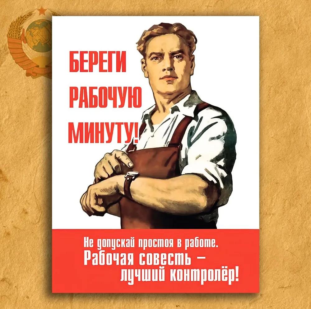 Soviet Give Quality Propaganda Poster 30x20cm, Vintage Metal Wall Art Decor