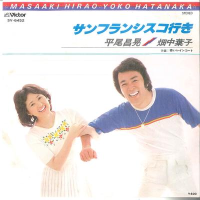 7inch Record MASAAKI HIRAO & YOKO HATANAKA - San Francisco-iki/ Akai Raincoat SV6452 VICTOR 1978 Japan Japanese Enka/Traditional Used