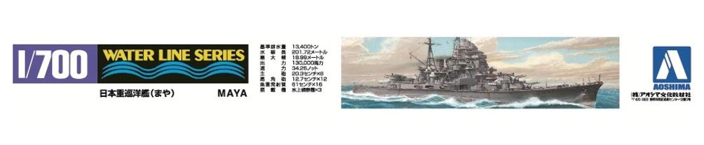 Aoshima Bunka Kyozai Waterline Series Japanese Navy Heavy Cruiser Maya 1944 Plastic Model Kit 339 1/700