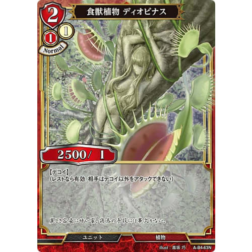 

Build Divide TCG A-B4-63N Diovaginas the Carnivorous Plant (N Normal) Booster Pack 4: The Awakening of the Abominable Darkness, the Journey of Ancient