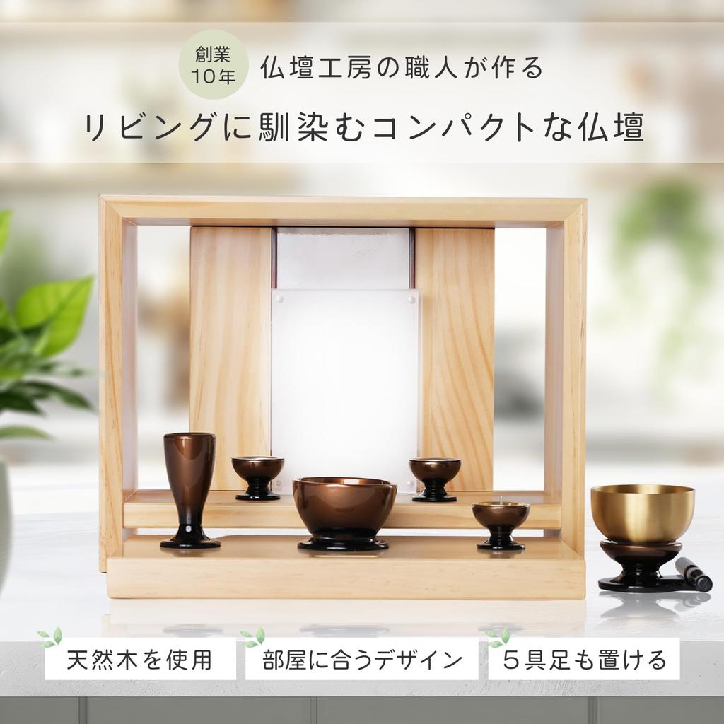 inoriba Mini Buddhist Altar, Open Type [Made of Natural Wood], Modern Design for Home Memorials, Compact, Furniture-Style Altar (Beige)