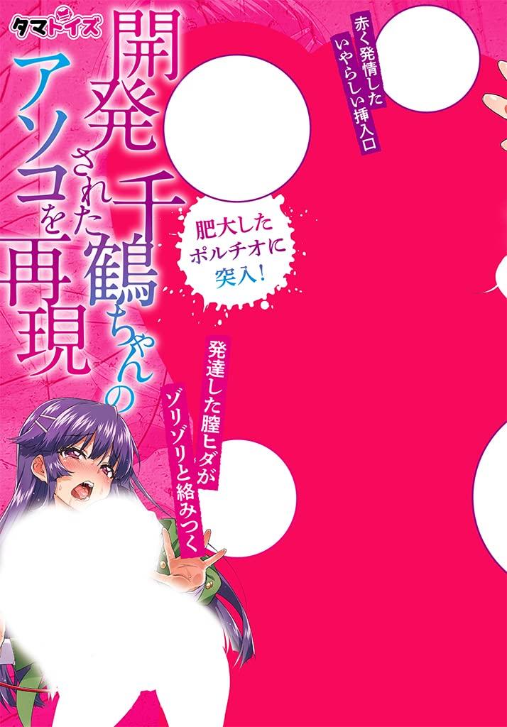 Tamatoys development diary Treating a bullish honor student as a masturbator Official collaboration Onahole Chizuru-chan - -