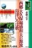 The Origin of Saigo, Okubo, and Kazuo Inamori: Shimazu Iroha Uta