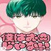 Im Not Meat Vol. 3 by Ikkado Ito Paperback Book 9781685795399