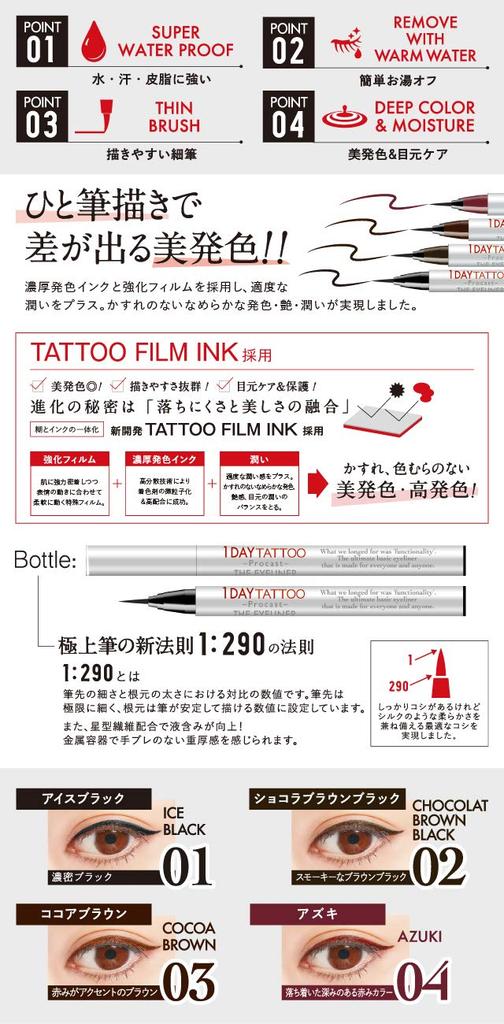 K-Palette 1DAY TATTOO Procast The Eyeliner 04 Azuki 0.5ml (x 1)