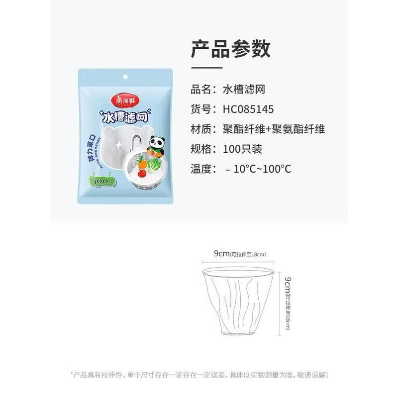 Meiliya Disposable Kitchen Sink Drain Strainer Bags
