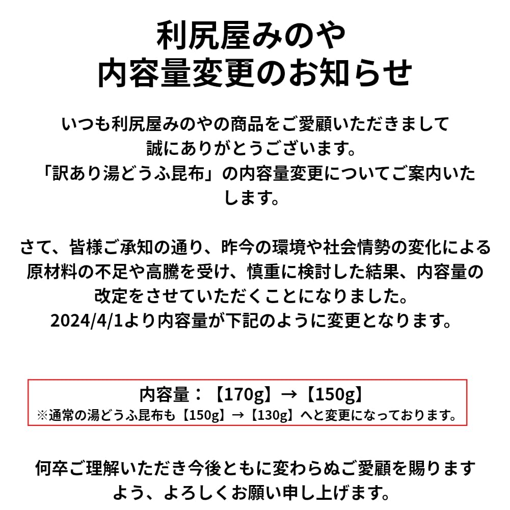K-Mart Rishiri-ya Minoya Seaweed Tofu Kombu 150g Extra Quantity Otaru Monocell Original Product