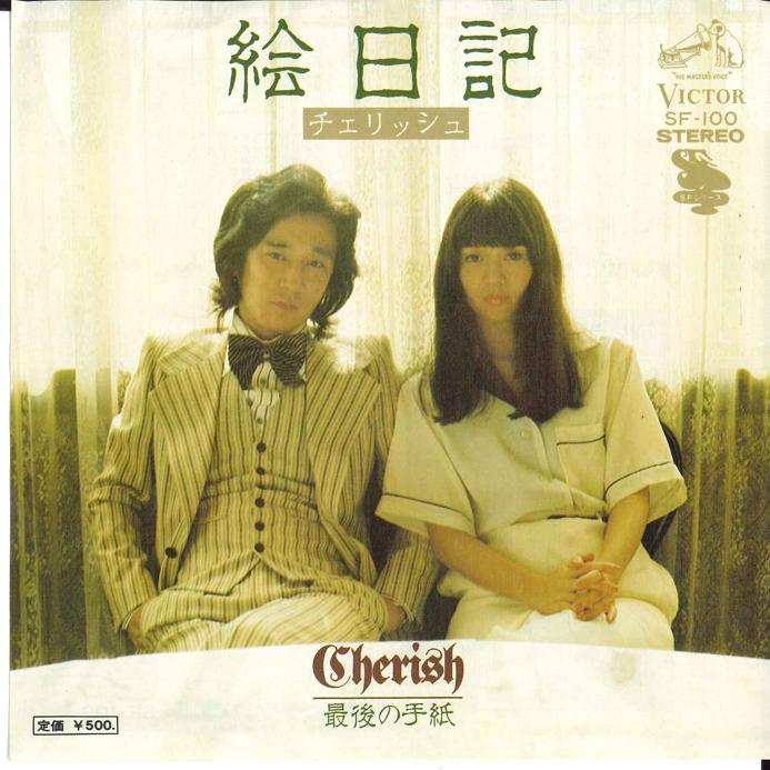

7inch Record CHERISH - Enikki / Saigo No Tegami SF100 VICTOR 1975 Japan Japanese Pop/Rock Used