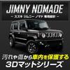 Jimny Nomad 3D Floor Mat Set Driver and Passenger with Luggage and Seat Back Floor and Water JIMNY YOURS (Set 1 Seats) Scuffs. Second-Row Mats.