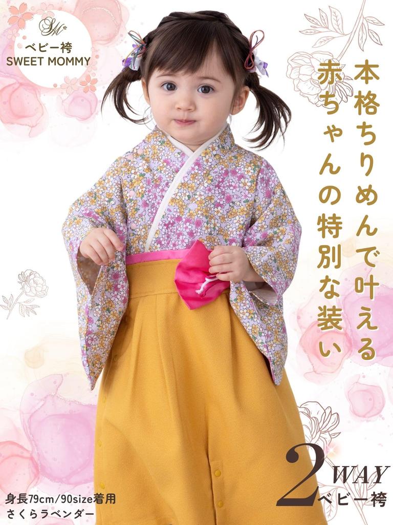 Baby Kimono Coverall with Japanese Patterned Chirimen Organic Cotton for Hina Shrine First Meal Sakura Size 80 [Sweet Mommy] Hakama-style Romper,
