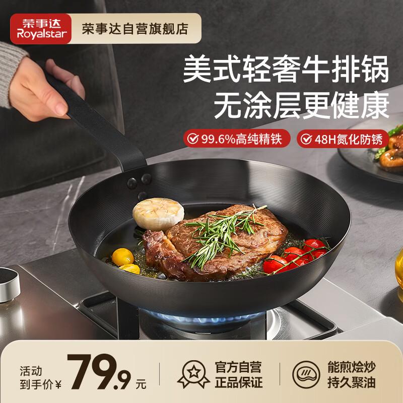 Royalstar Carbonized Flat-Bottom Frying Pan