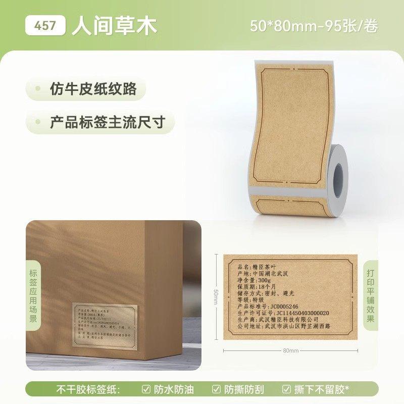 NIIMBOT B1/B21/B31/B4/B203/B3S Thermal Paper Kraft Paper-Colored Tea Seal Stickers Traditional Chinese Medicine Food Doc Labels