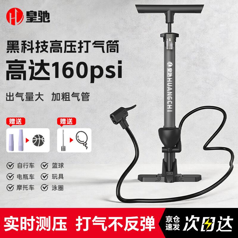 Huangchi High-Pressure Bicycle & Car Pump