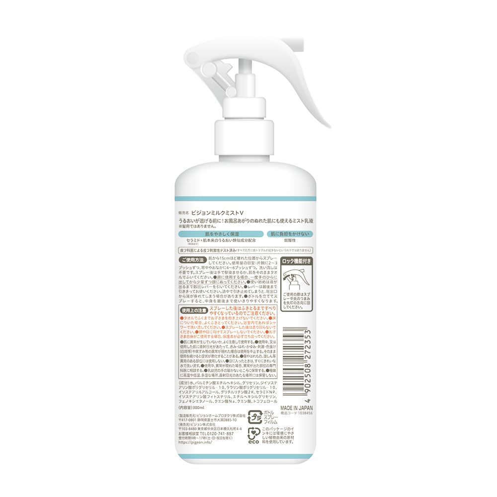 Pigeon Moisturizing Mist Emulsion 300ml