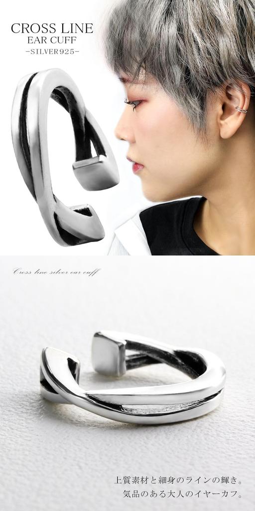 [Shinjuku Gin No Kura] Cross Line Silver 925 Ear Cuff (Single Ear) - Simple, Non-Pierced Earrings, Ear Clip, Fake Earring, Cross