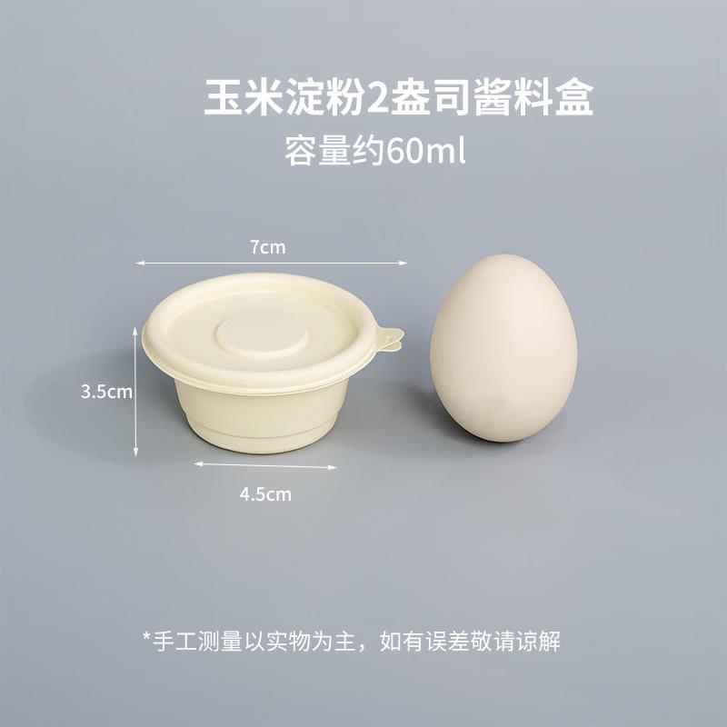 Disposable Corn Starch Sauce Cups