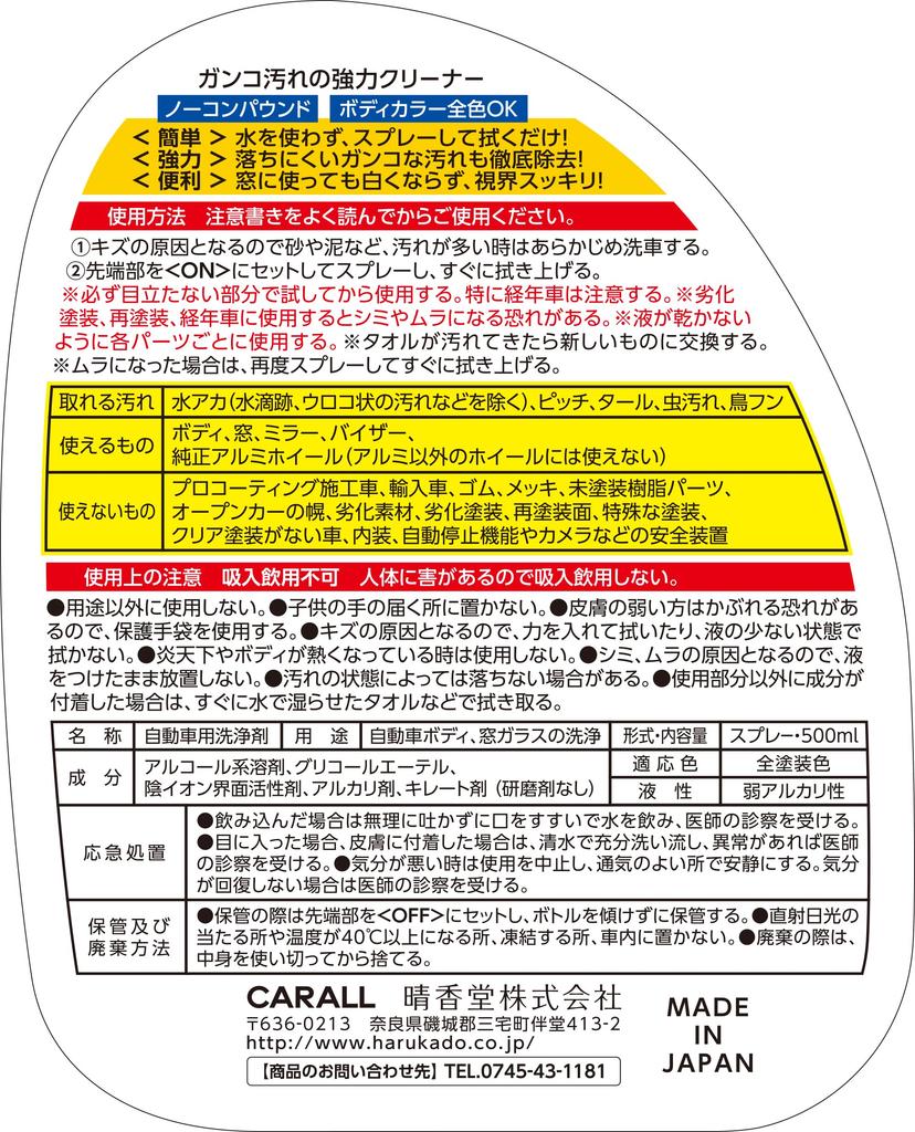 HARUKADO Car All Car Wash Supplies Powerful Cleaner for Stubborn Dirt 500ml 2068