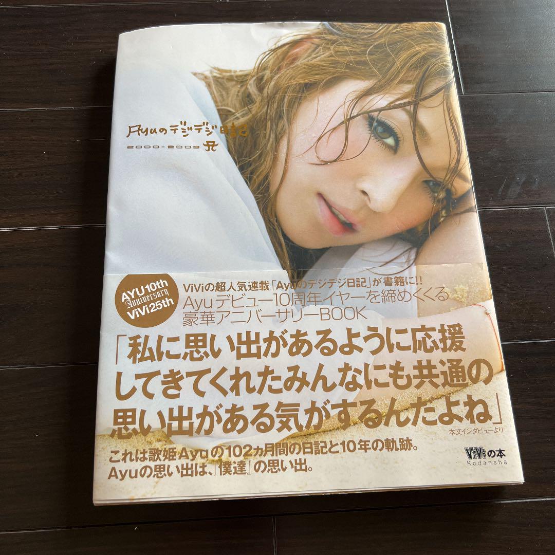 

[USED] Ayumi Hamasaki Ayu s Digi-Digi Diary Deluxe Book