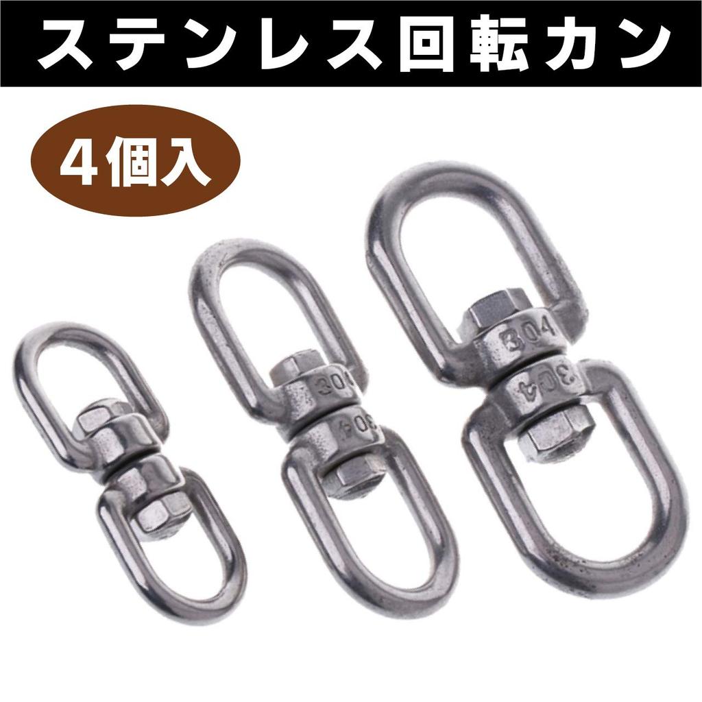 HWT Stainless Steel Swivel Rings for Leads and Keychains (M8 X 4)