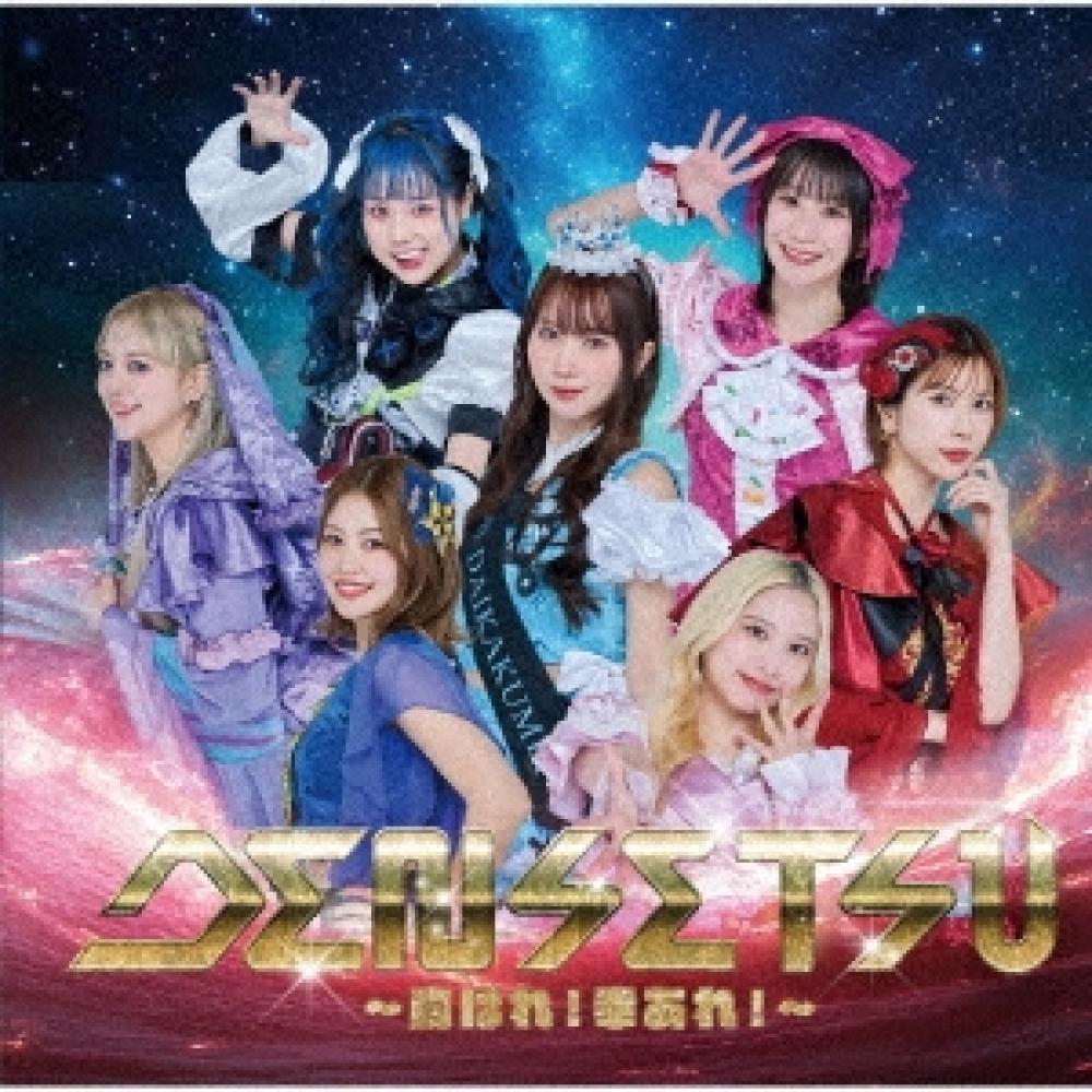 

TsuBomi Daikaku Densetsu HeartBurn Good Luck Type B