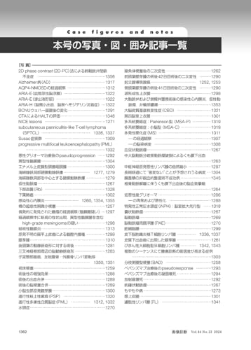 Imaging Diagnosis November 2024 Vol. 44 No. 13: Brain Imaging Diagnosis in Follow-Up: Are There Really No Significant Changes?