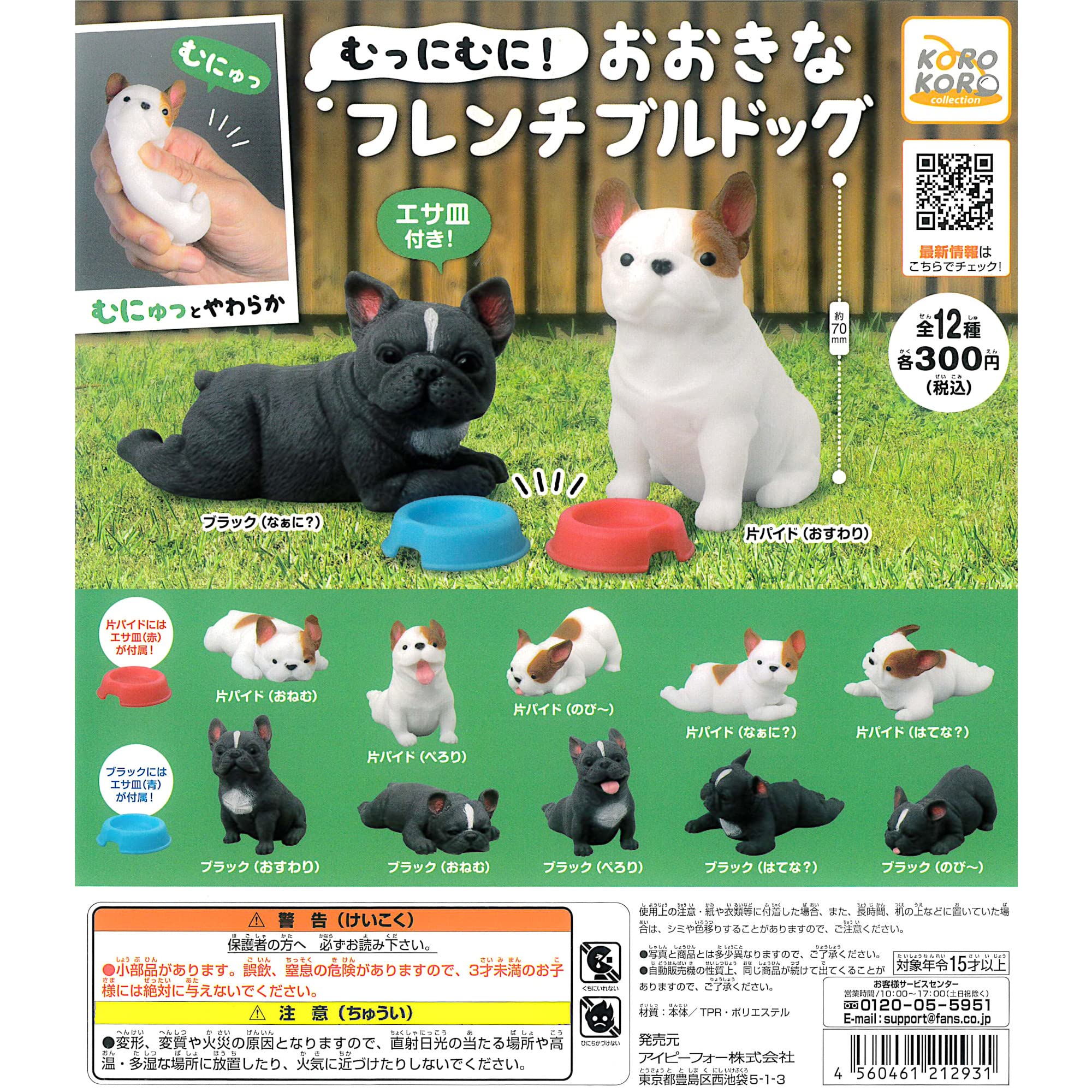 

Большой французский бульдог Все 12 типов Gacha Gacha Капсульная игрушка Ммммм! [Полный комплект]