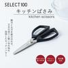 KAI Kitchen Scissors, Dishwasher Safe, Easy To Clean, Black, SELECT100 DH3005